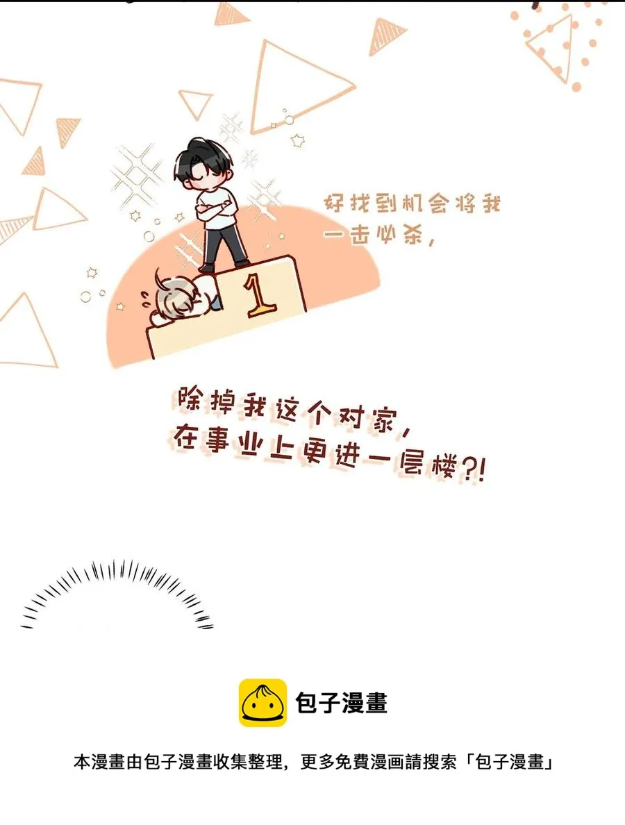 051 难道他是想对我…… 第5页