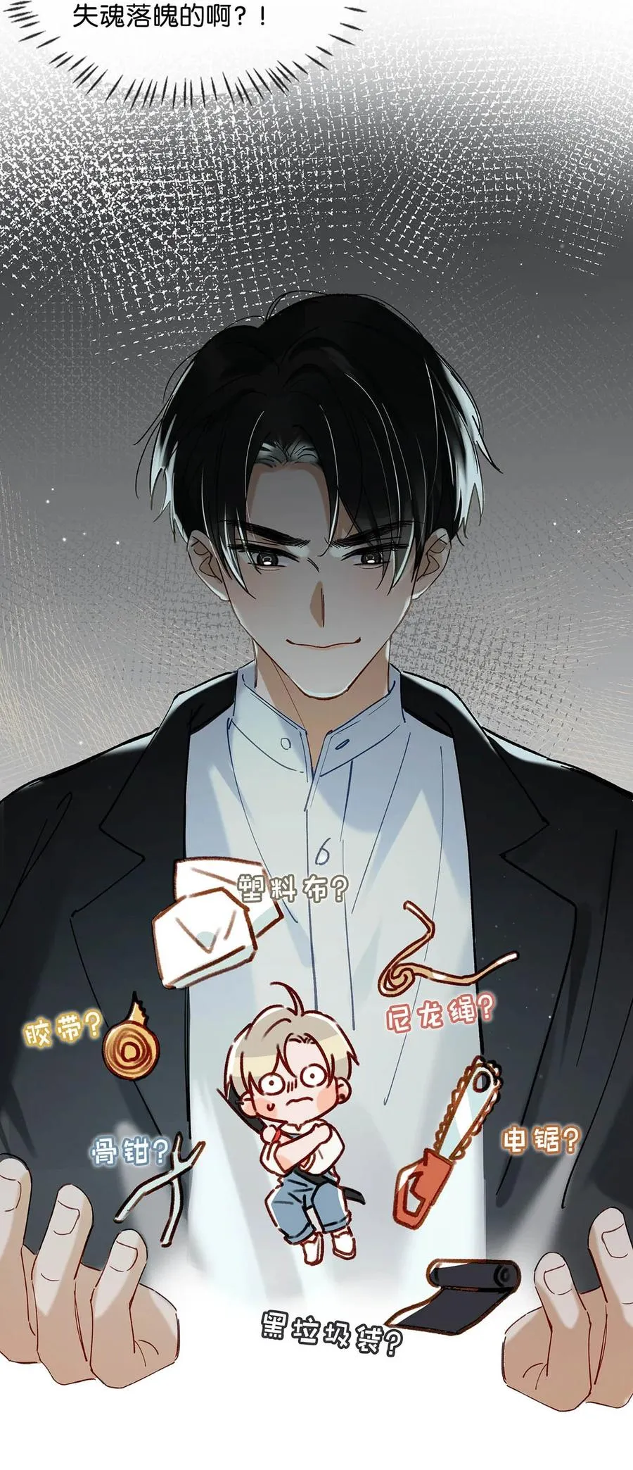 051 难道他是想对我…… 第15页