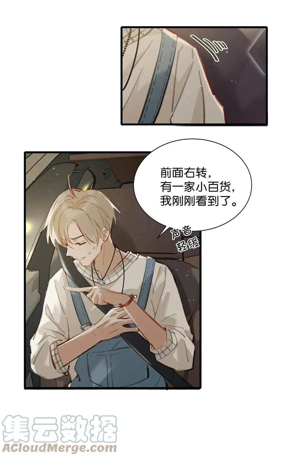 051 难道他是想对我…… 第16页