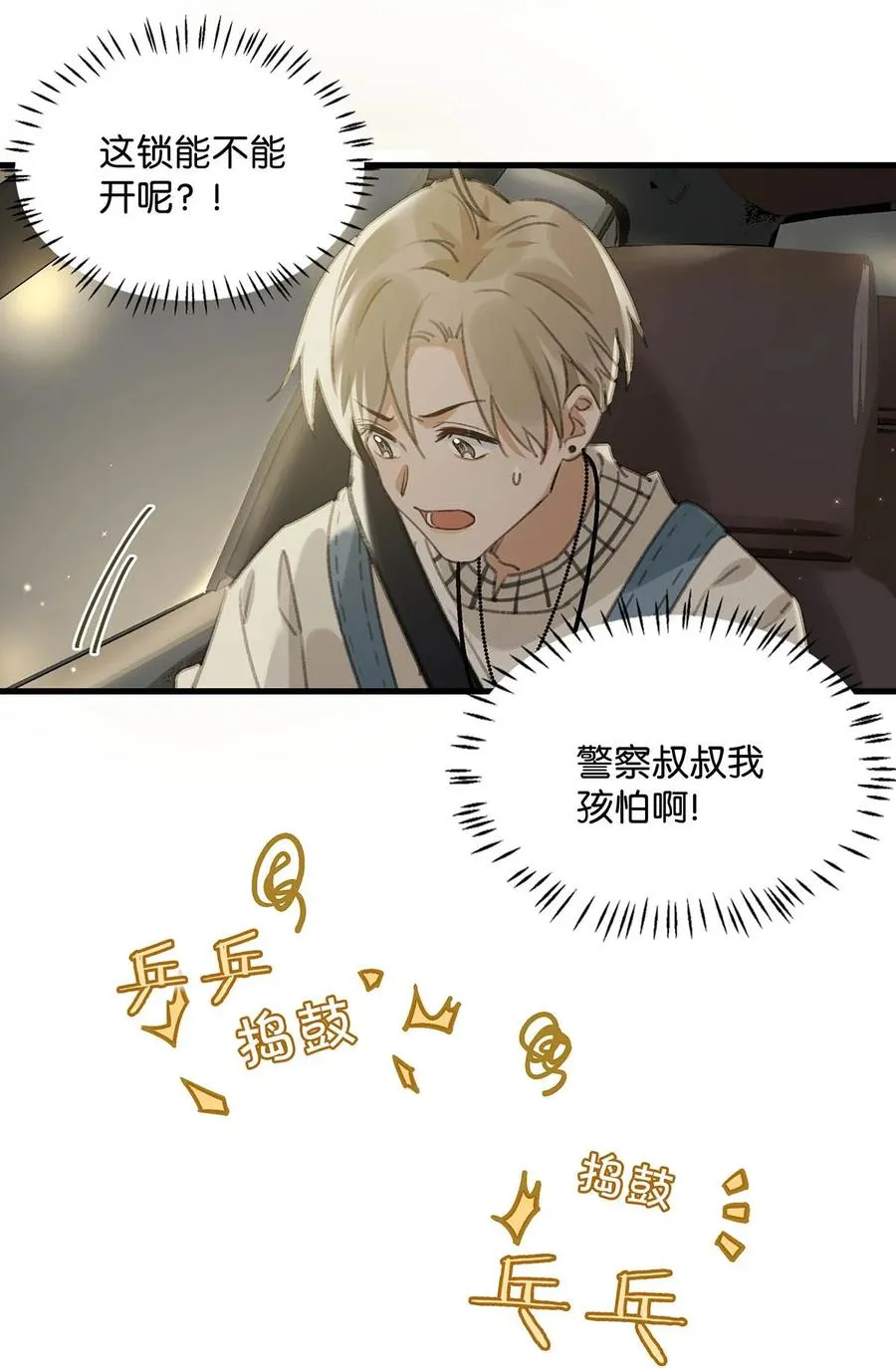 051 难道他是想对我…… 第20页