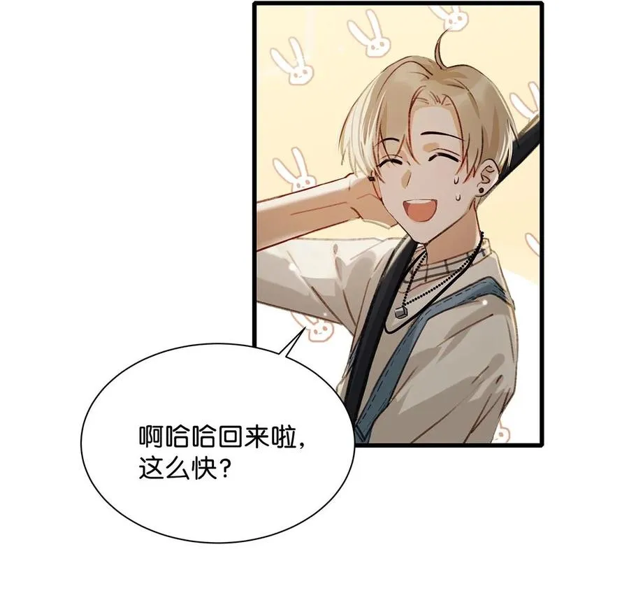 051 难道他是想对我…… 第26页