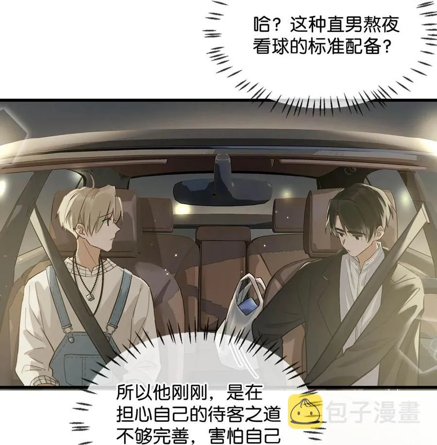 051 难道他是想对我…… 第30页