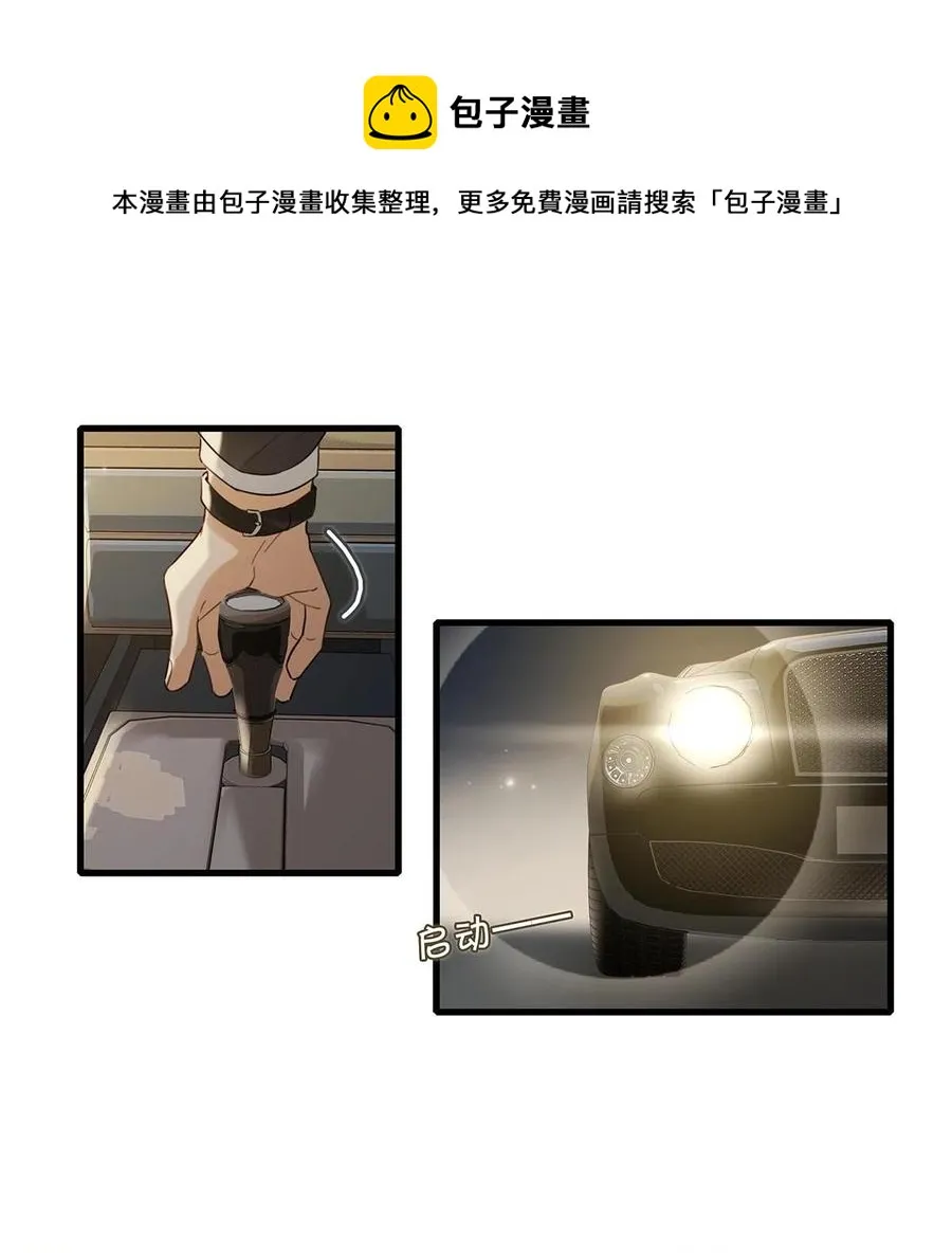 051 难道他是想对我…… 第33页