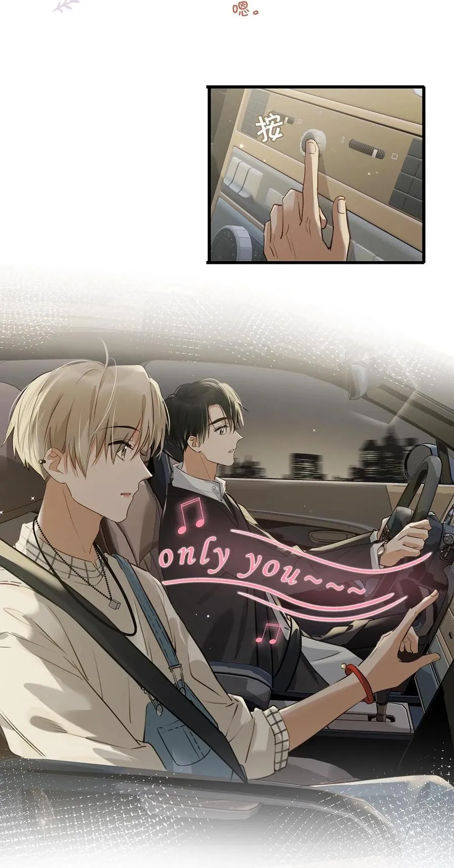 051 难道他是想对我…… 第36页