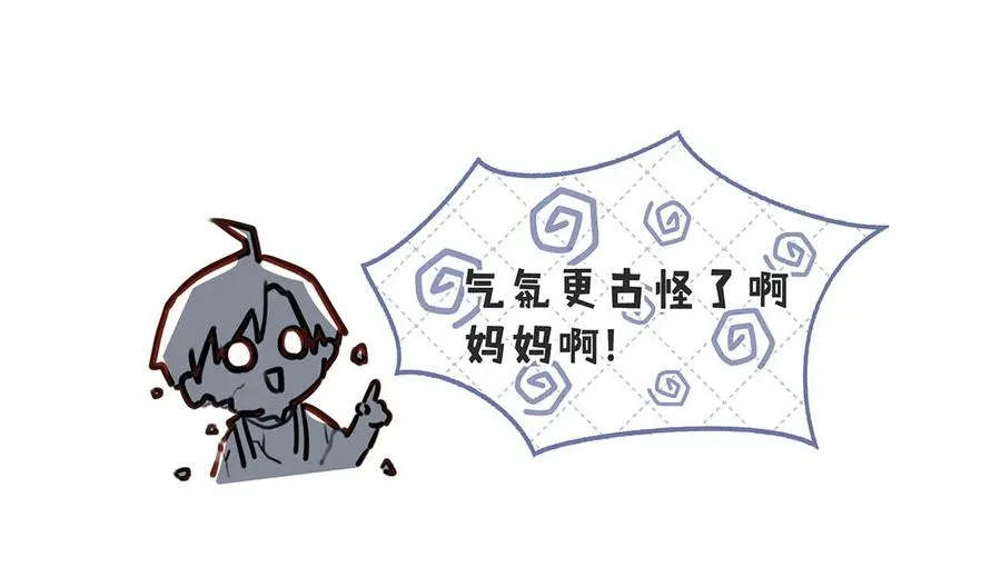 051 难道他是想对我…… 第38页