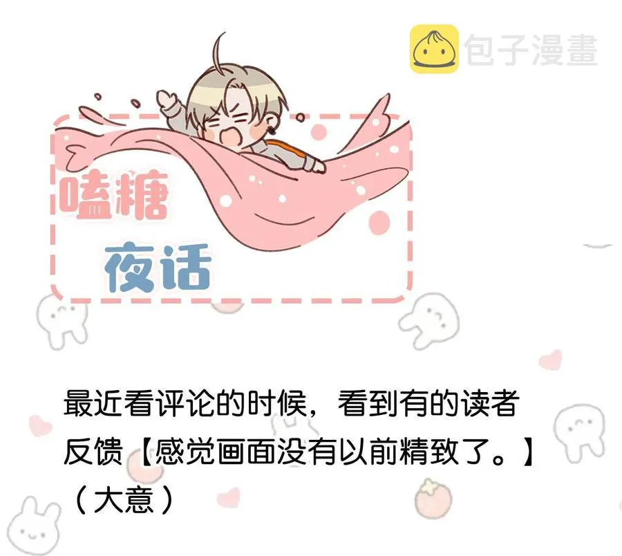 051 难道他是想对我…… 第47页