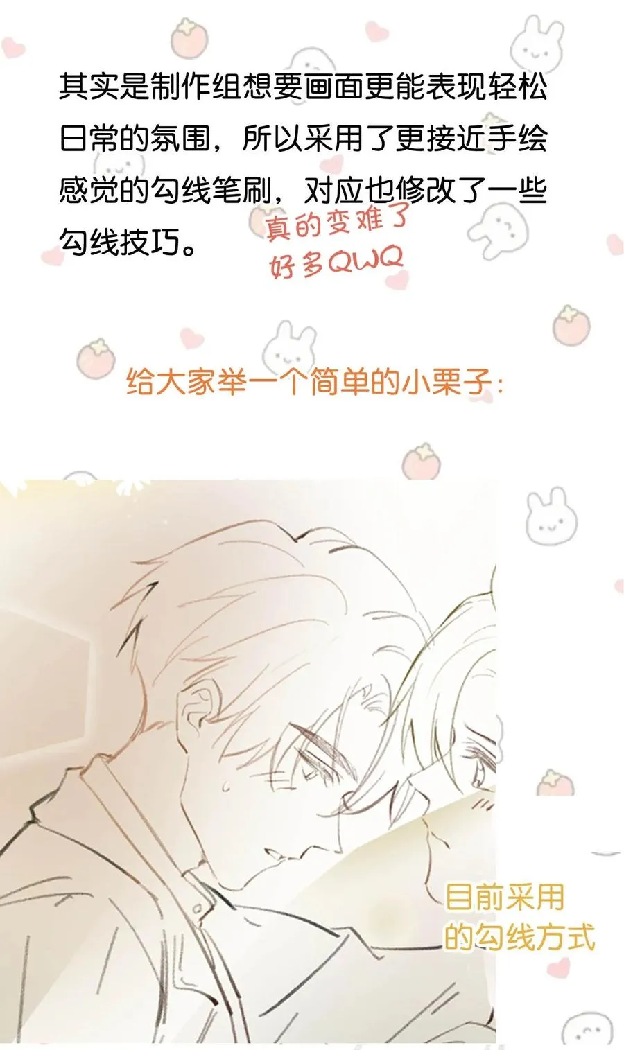 051 难道他是想对我…… 第48页