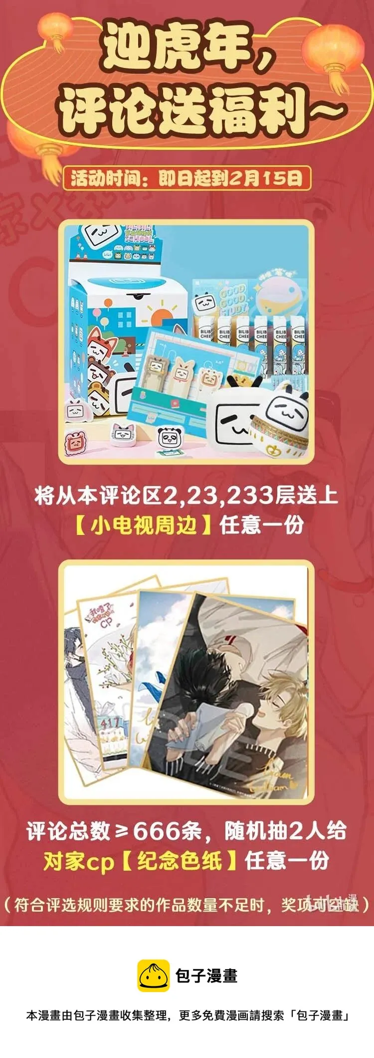 051 难道他是想对我…… 第53页