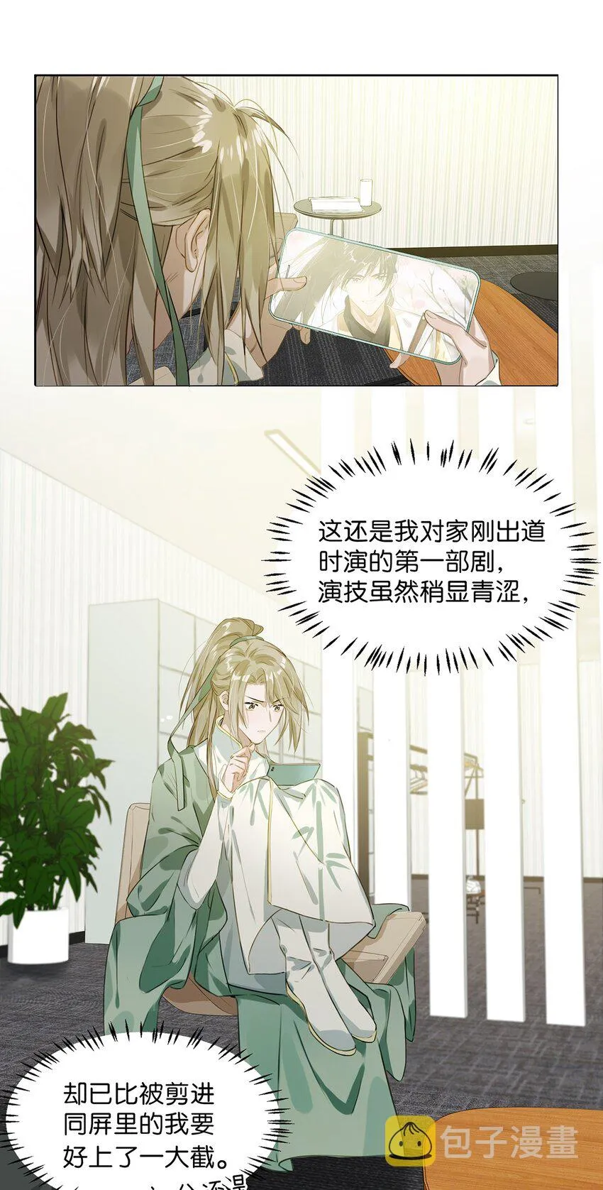 001 嗑我和对家的CP却被对家撞见？！ 第11页