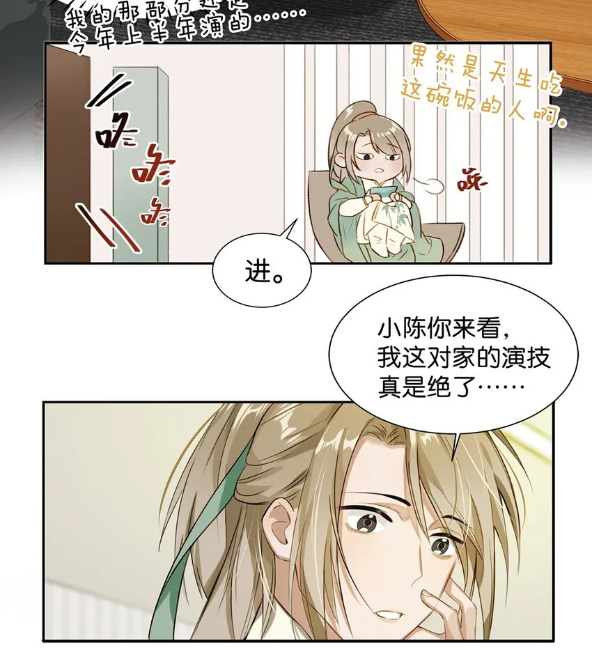 001 嗑我和对家的CP却被对家撞见？！ 第12页