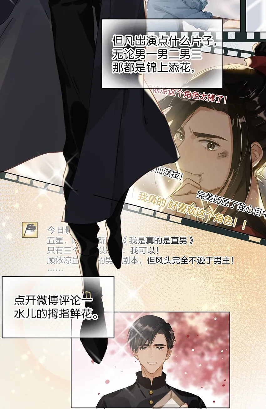 001 嗑我和对家的CP却被对家撞见？！ 第22页