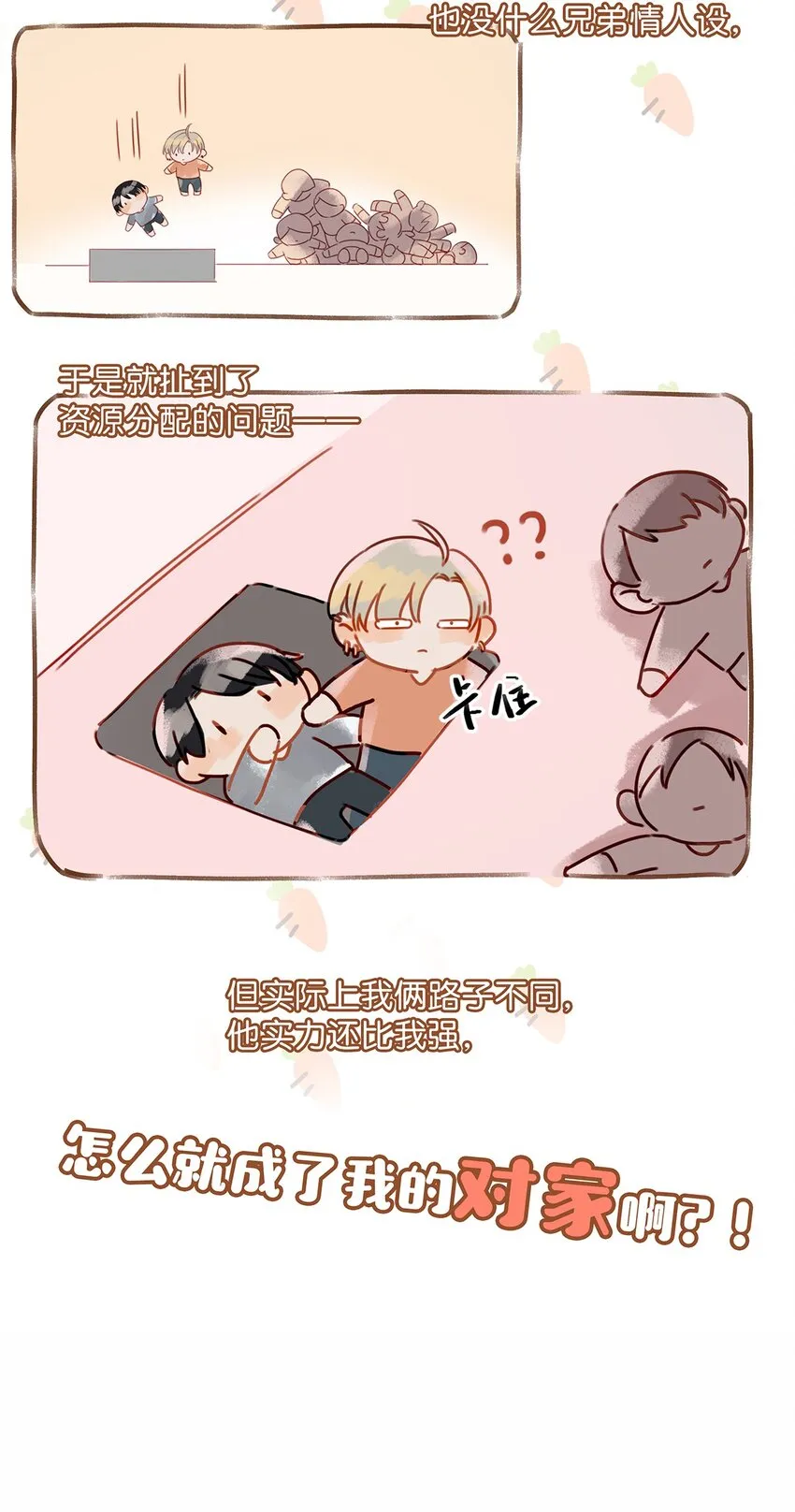 001 嗑我和对家的CP却被对家撞见？！ 第24页