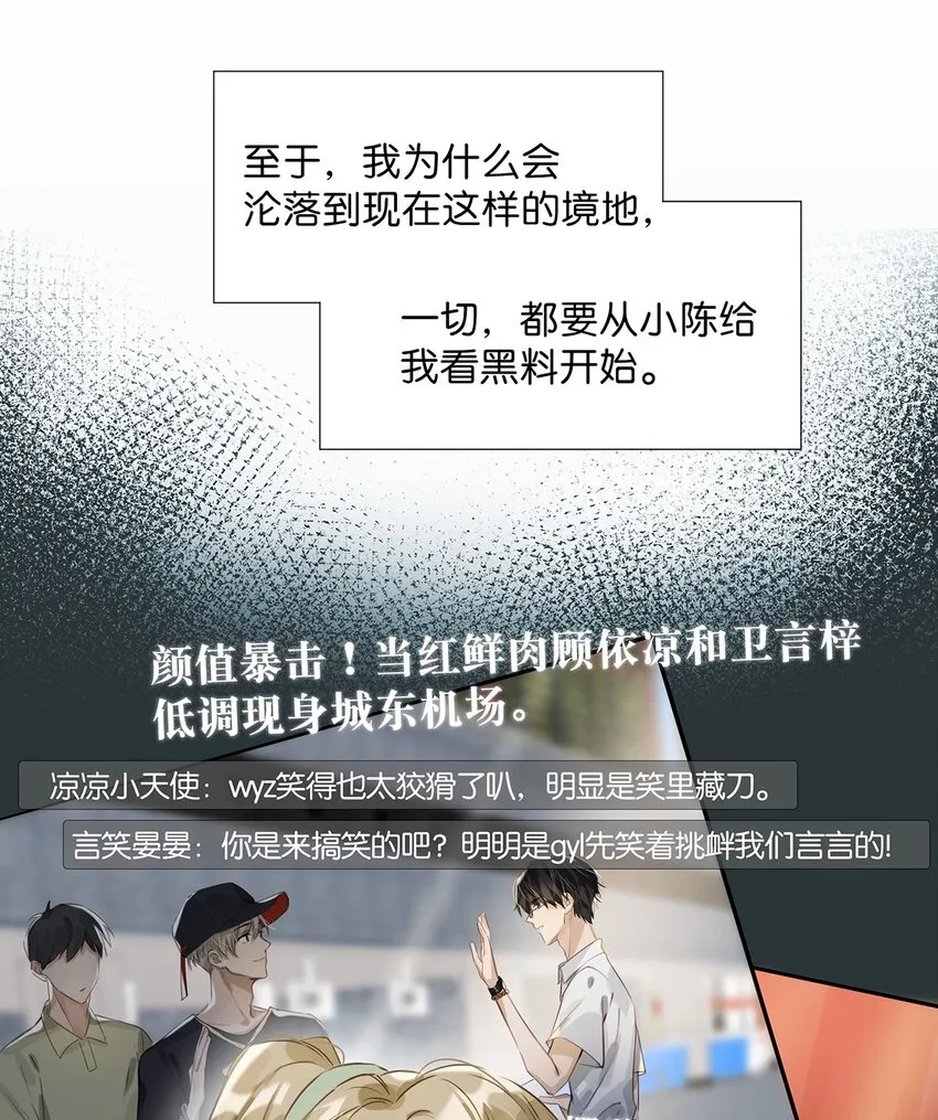 001 嗑我和对家的CP却被对家撞见？！ 第25页