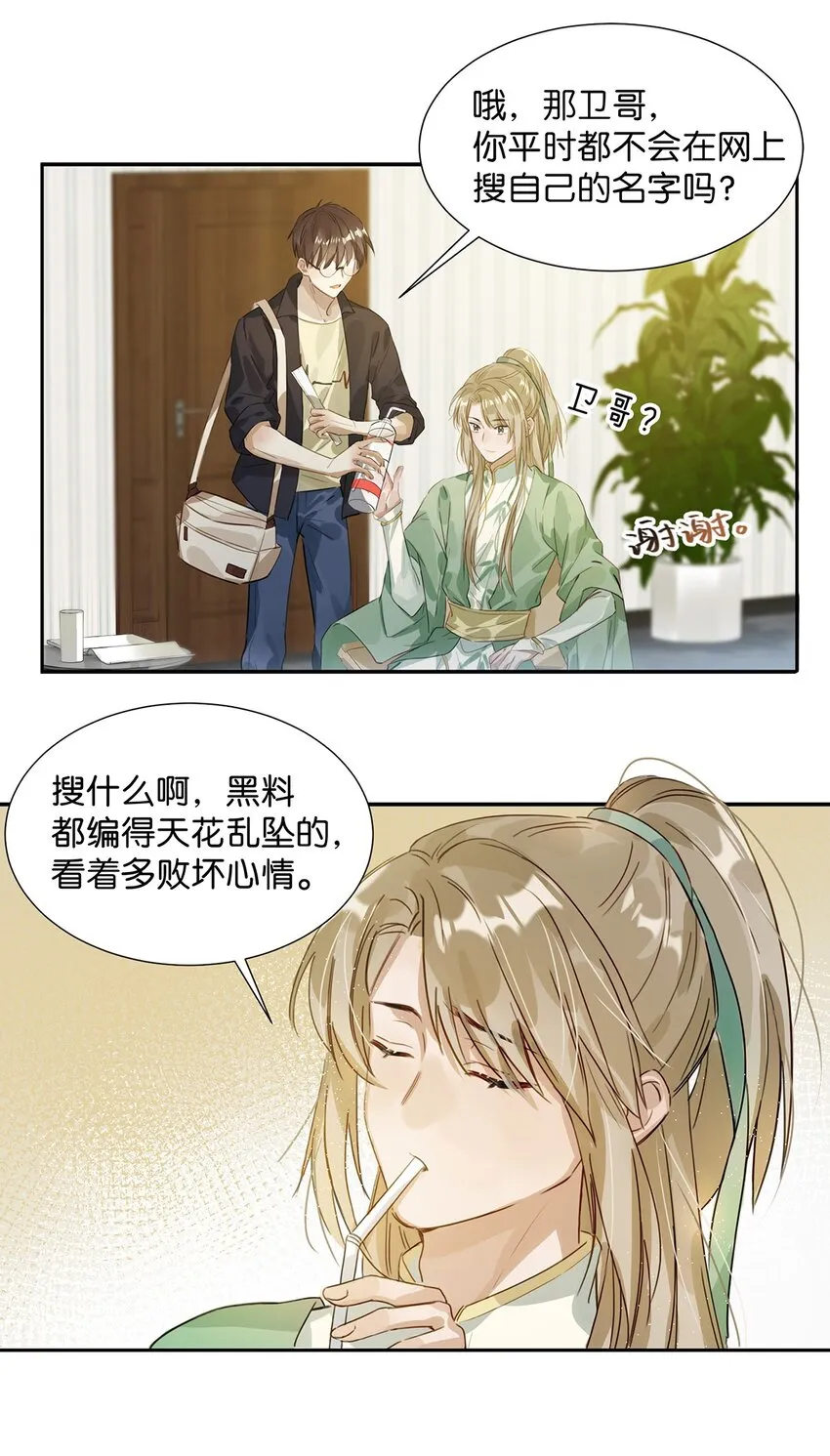 001 嗑我和对家的CP却被对家撞见？！ 第29页