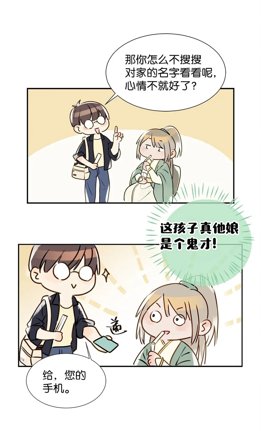 001 嗑我和对家的CP却被对家撞见？！ 第30页