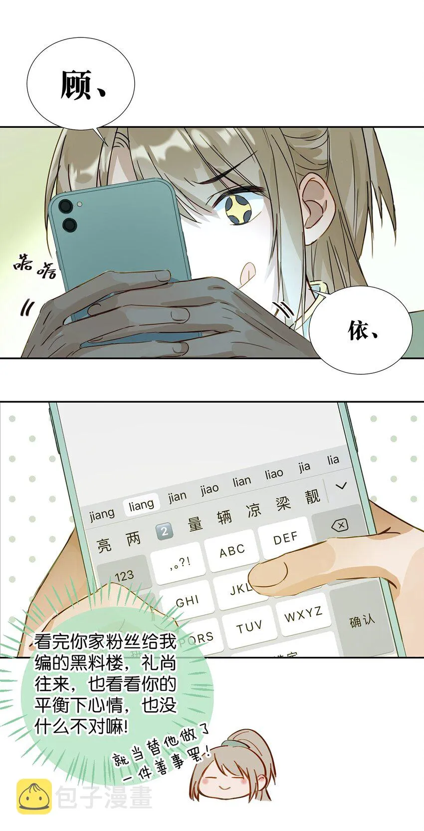 001 嗑我和对家的CP却被对家撞见？！ 第31页