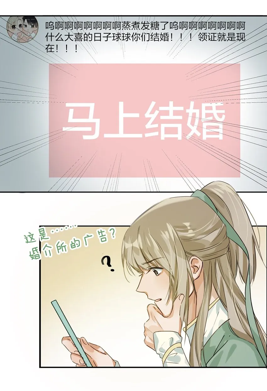 001 嗑我和对家的CP却被对家撞见？！ 第36页