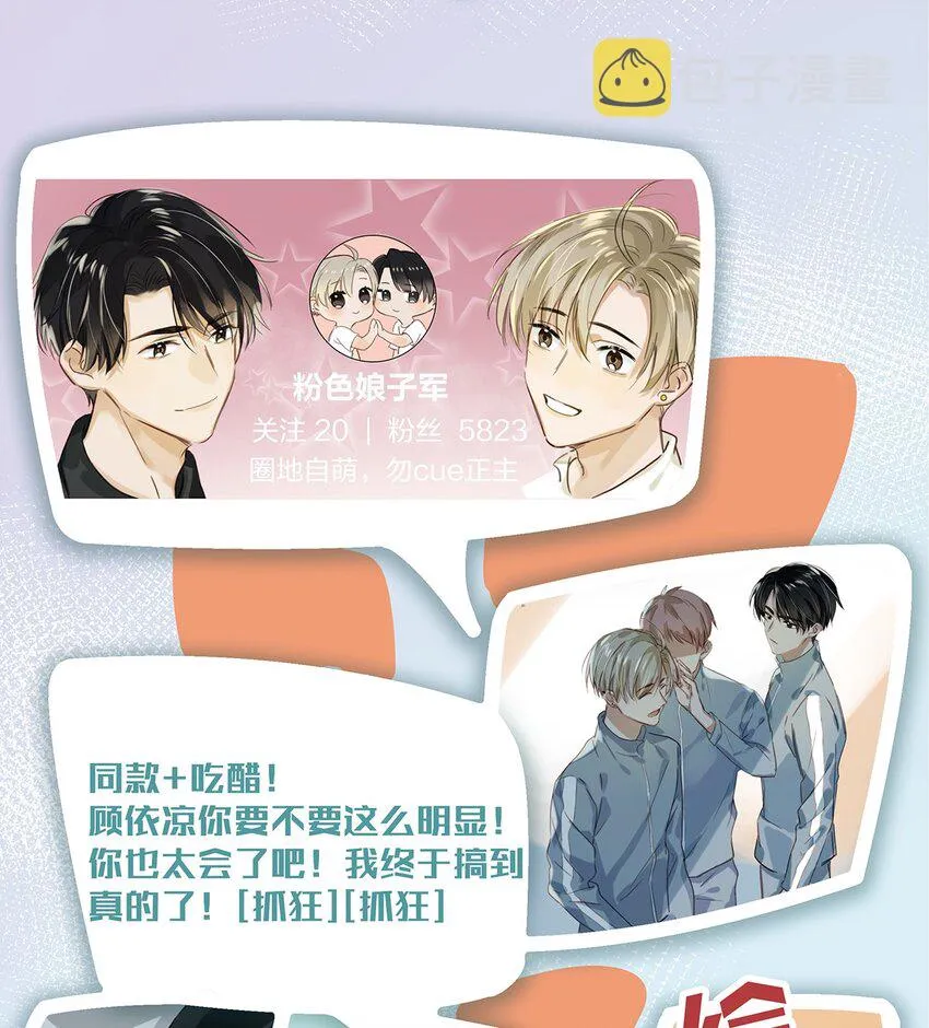 001 嗑我和对家的CP却被对家撞见？！ 第38页
