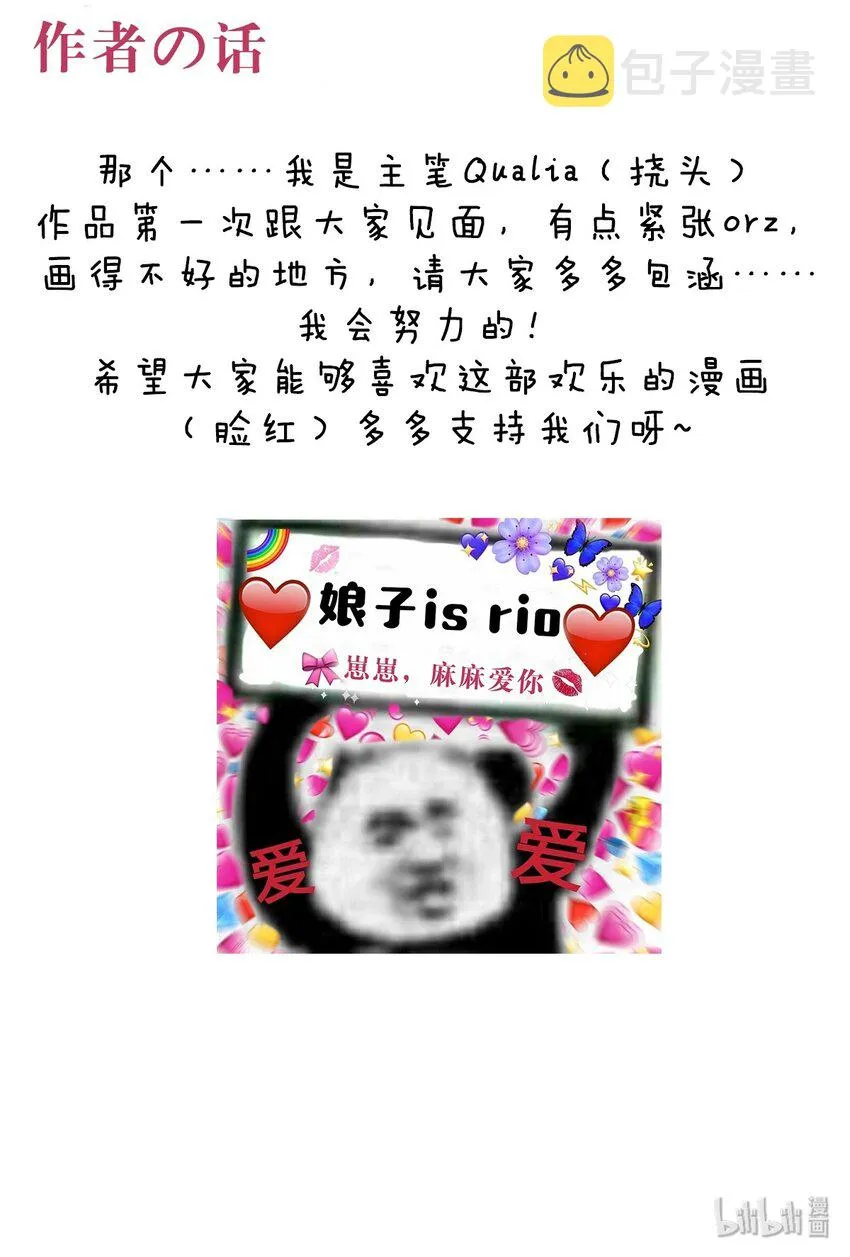 001 嗑我和对家的CP却被对家撞见？！ 第43页