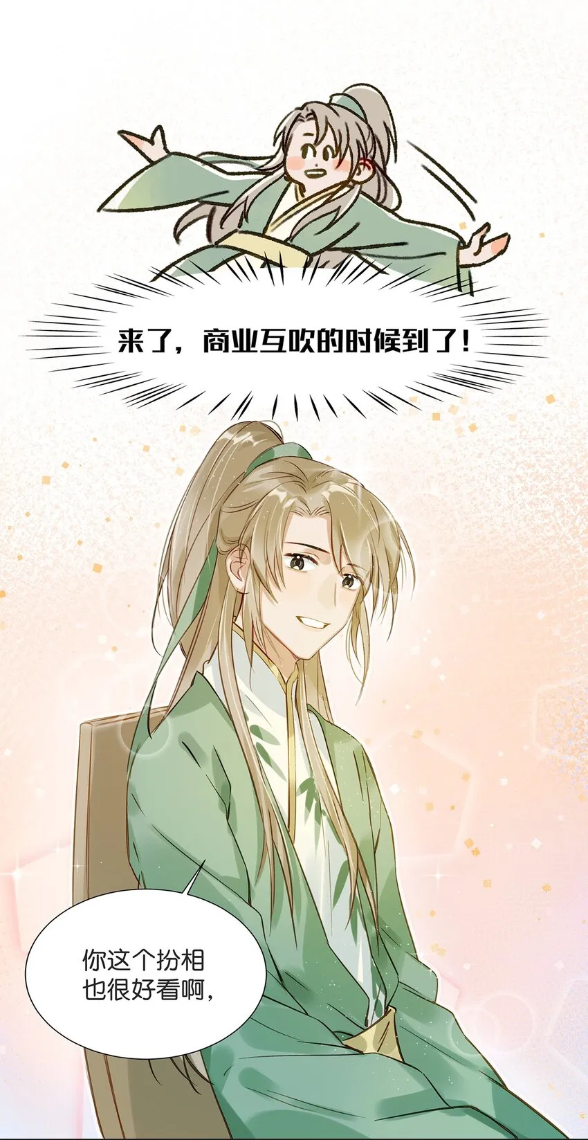 003 砖红色，配我！ 第14页