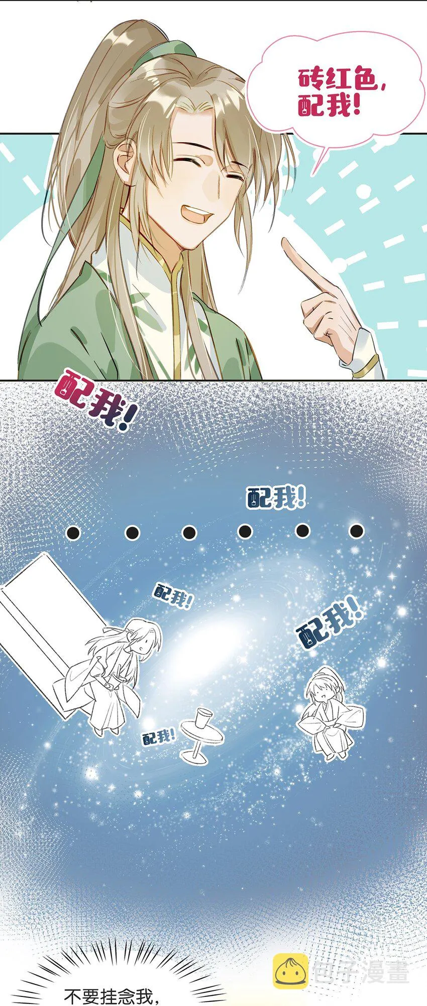003 砖红色，配我！ 第15页