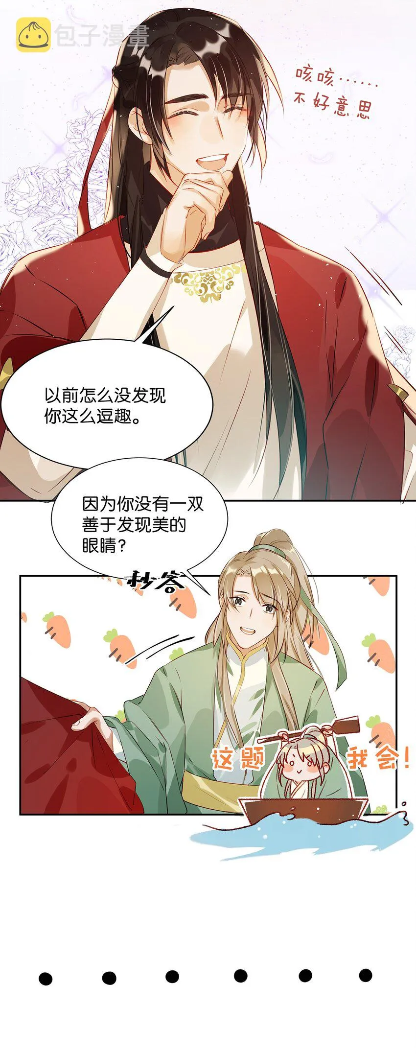 003 砖红色，配我！ 第20页