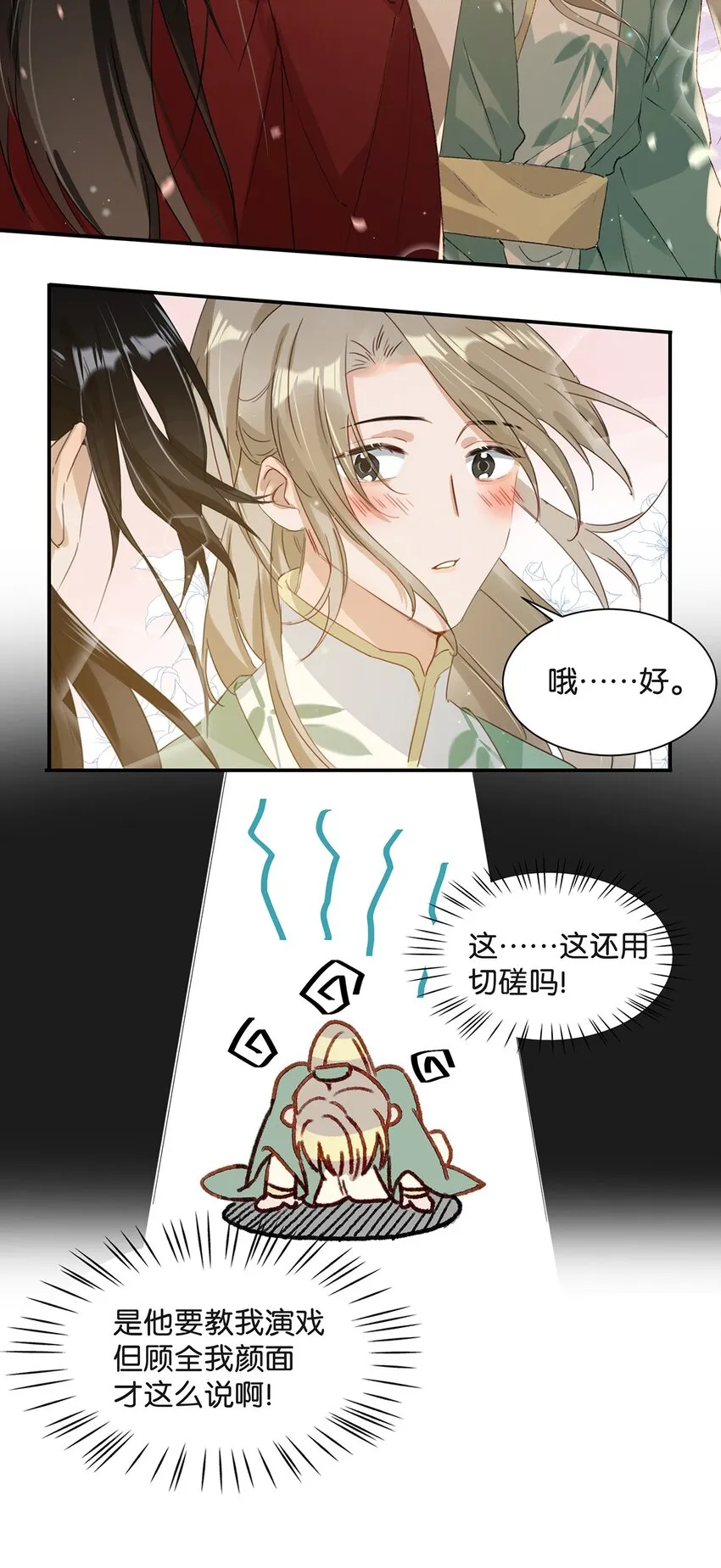 004 有些人从未在一起过，却已经在一起了三年？！ 第15页