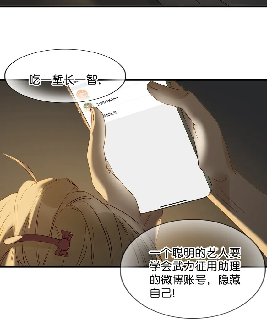 004 有些人从未在一起过，却已经在一起了三年？！ 第23页