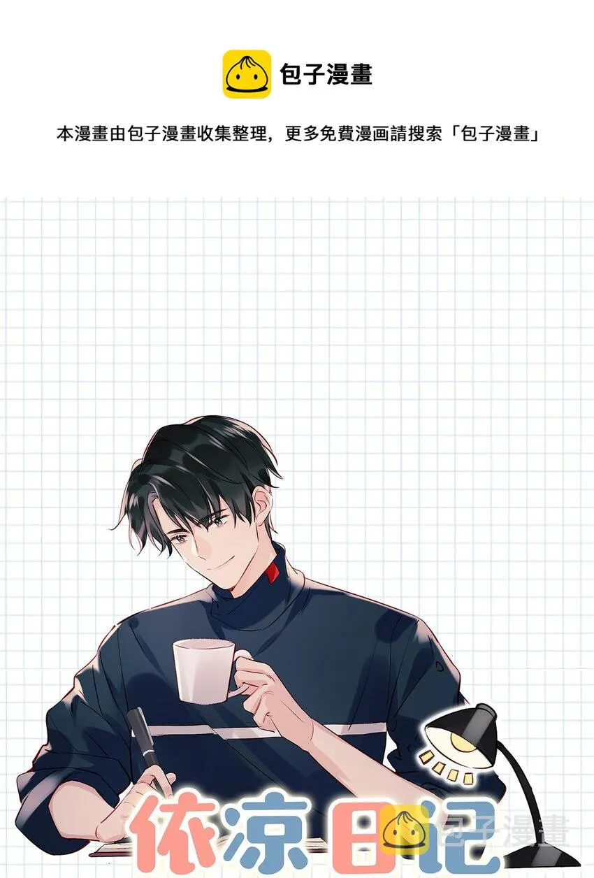 005 依凉日记1 第1页