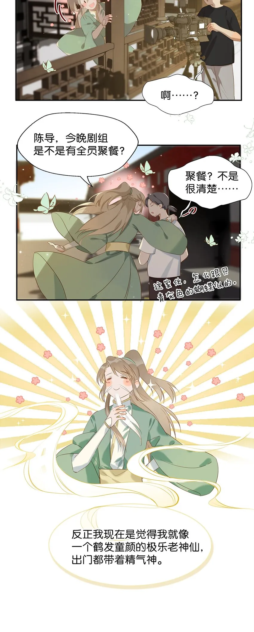 006 娘子is rio！！！ 第8页