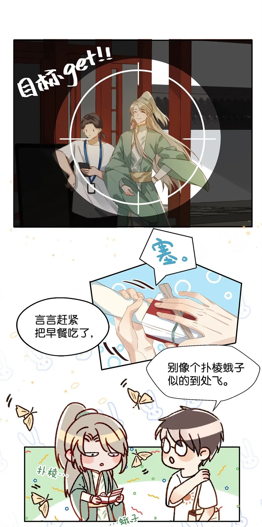 006 娘子is rio！！！ 第9页