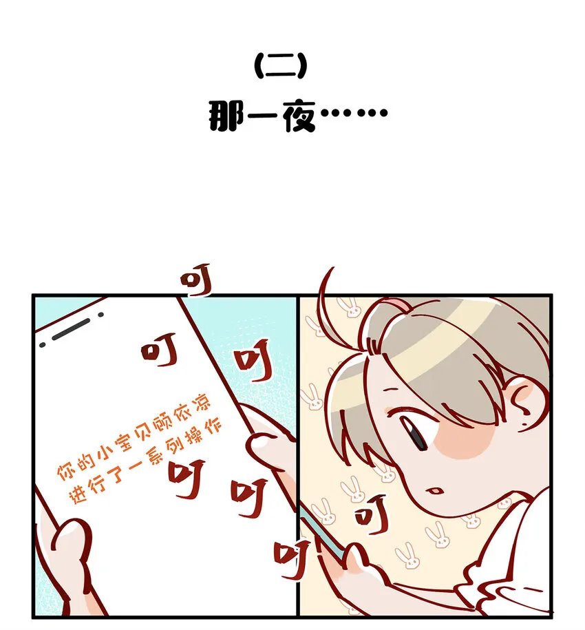 加更番外 小剧场 第4页