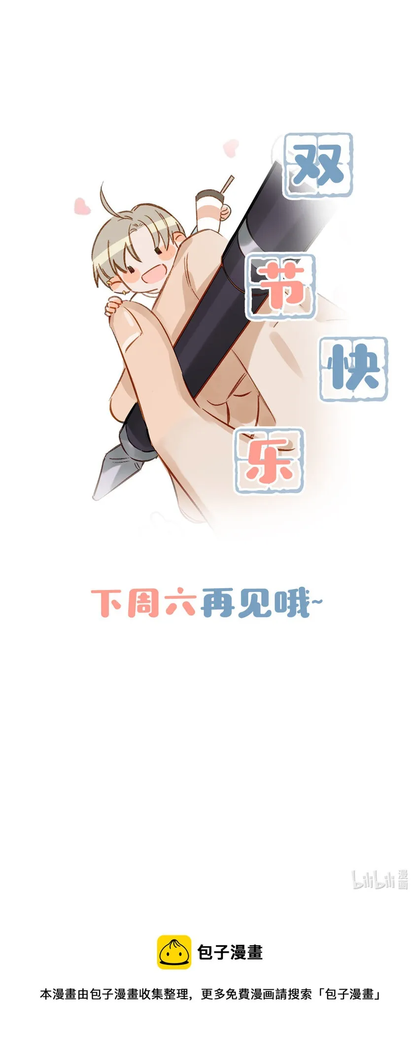 加更番外 小剧场 第7页