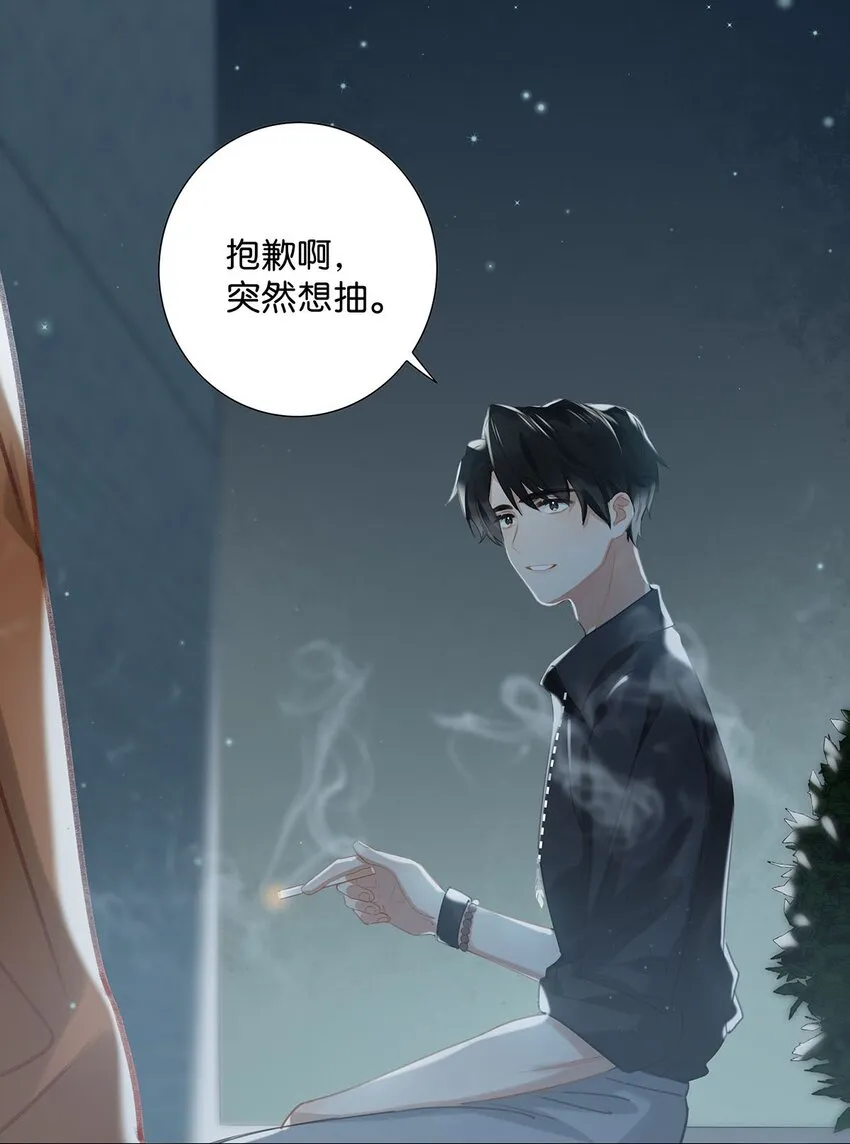 014 不如……你教我抽烟吧。 第4页