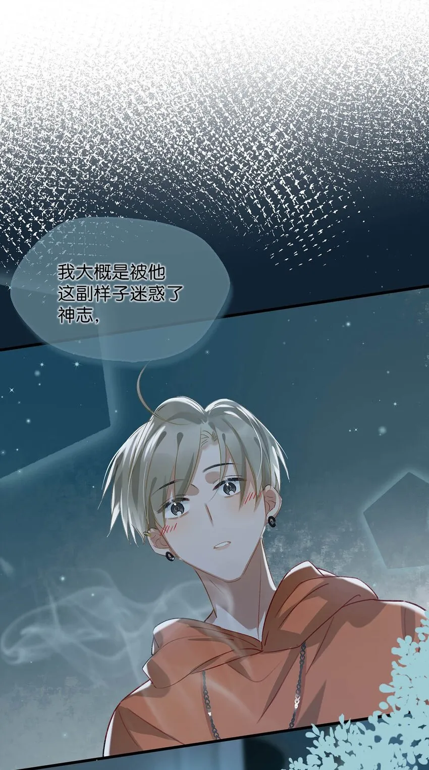 014 不如……你教我抽烟吧。 第7页