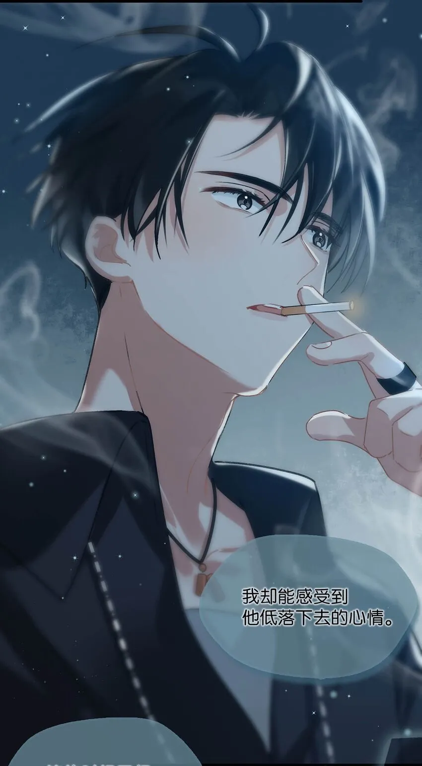 014 不如……你教我抽烟吧。 第9页