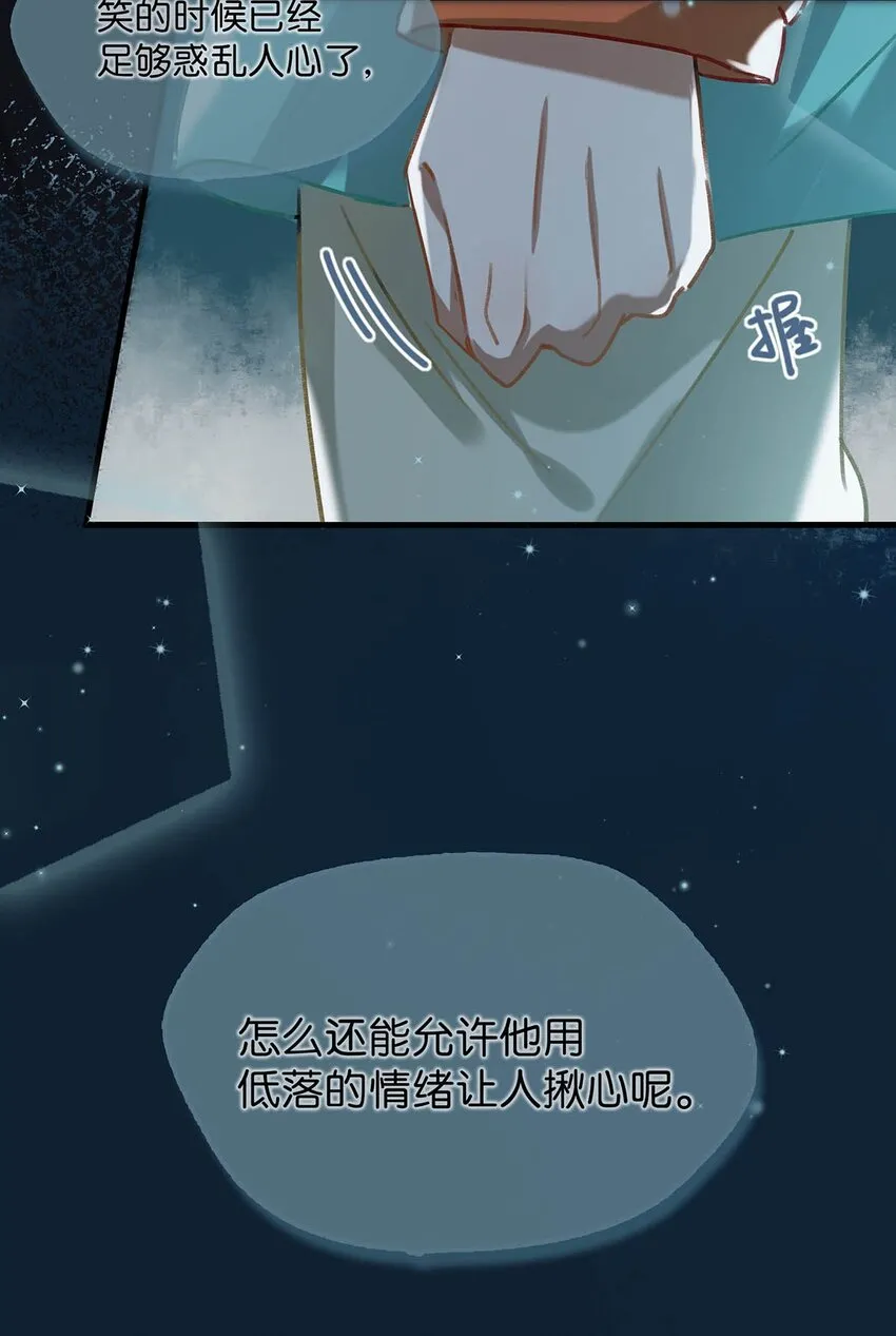 014 不如……你教我抽烟吧。 第10页