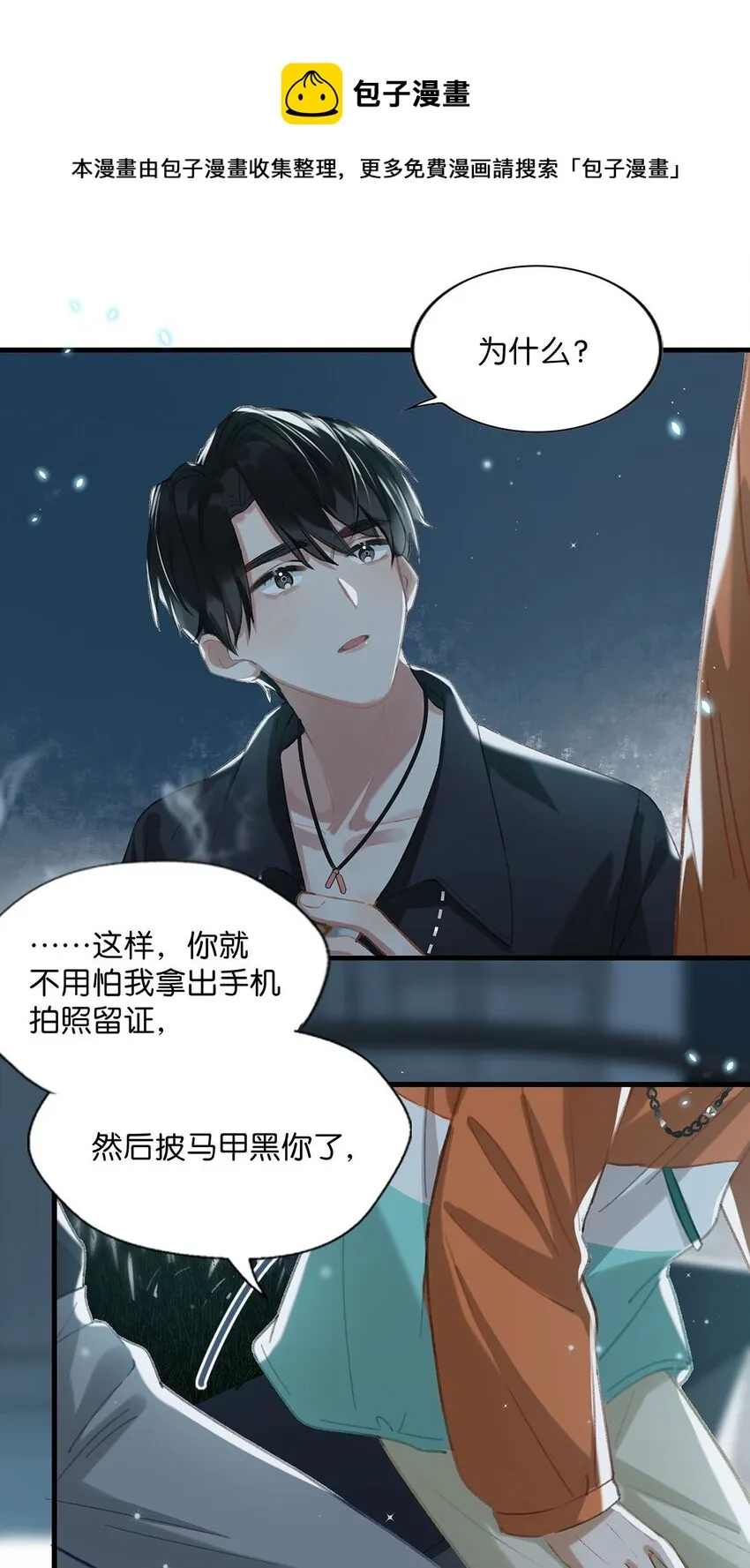 014 不如……你教我抽烟吧。 第12页