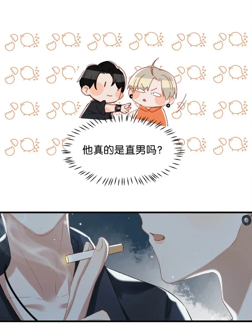 014 不如……你教我抽烟吧。 第15页