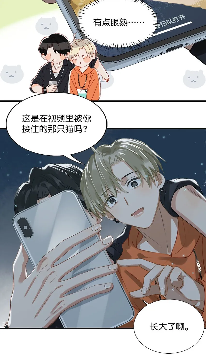 014 不如……你教我抽烟吧。 第21页