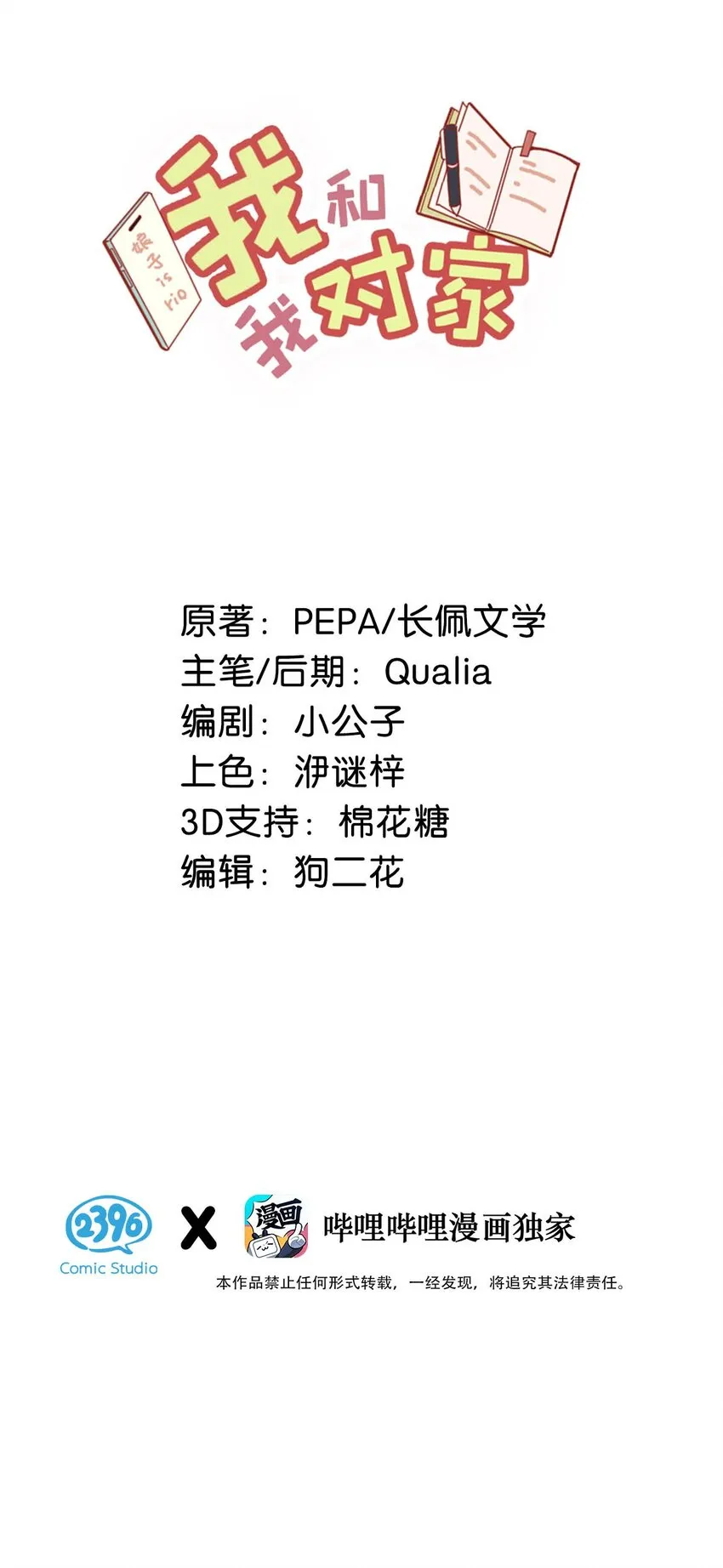 018 私生饭太可怕了！ 第2页