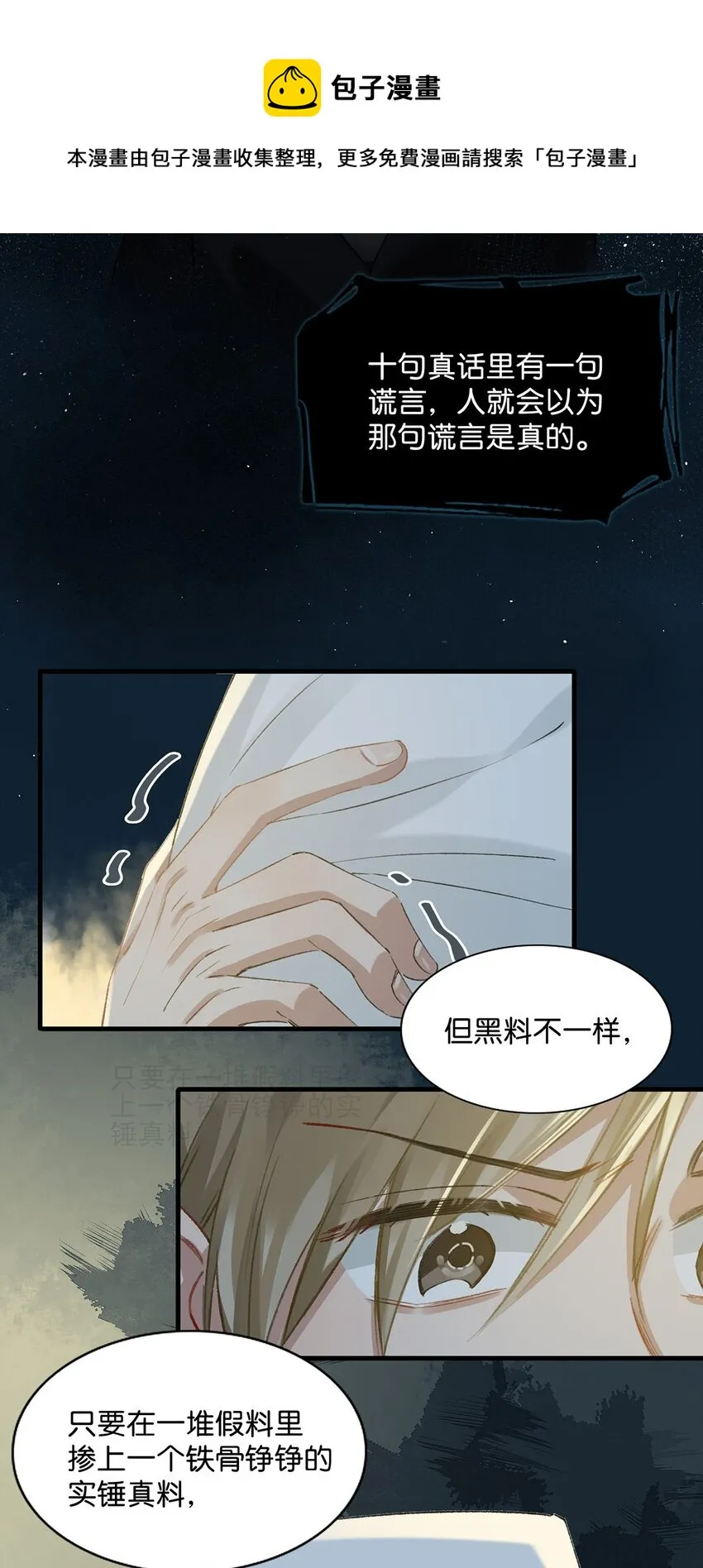 018 私生饭太可怕了！ 第4页