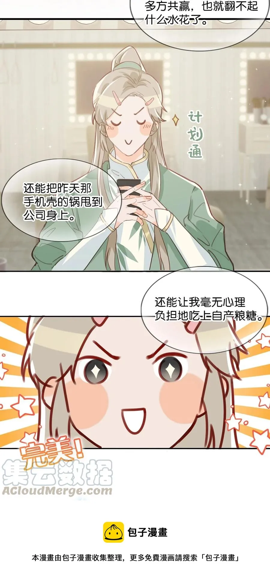 026 打算走宠溺路线？！ 第13页