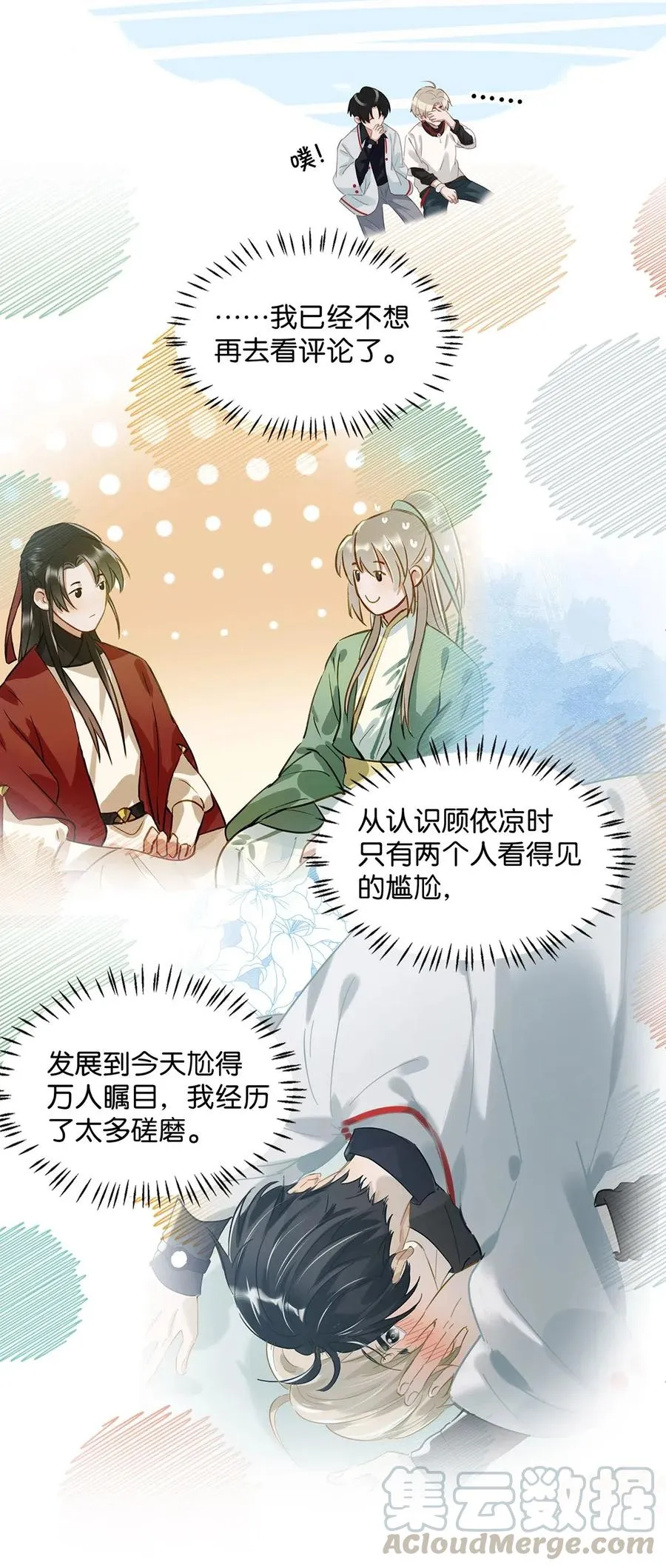 030 我不举！ 第11页