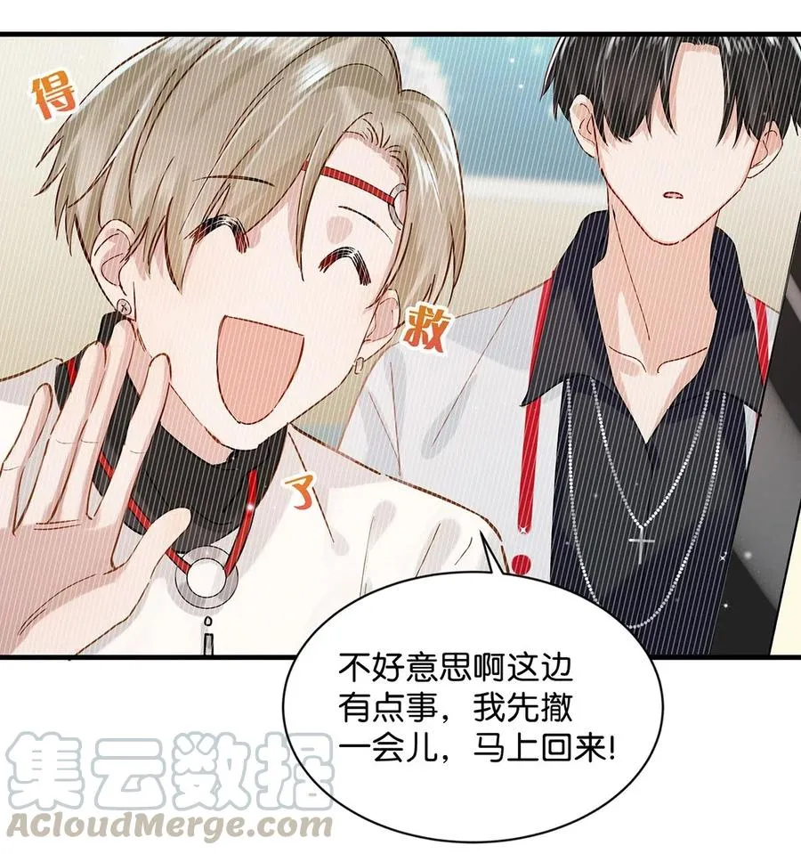 030 我不举！ 第15页