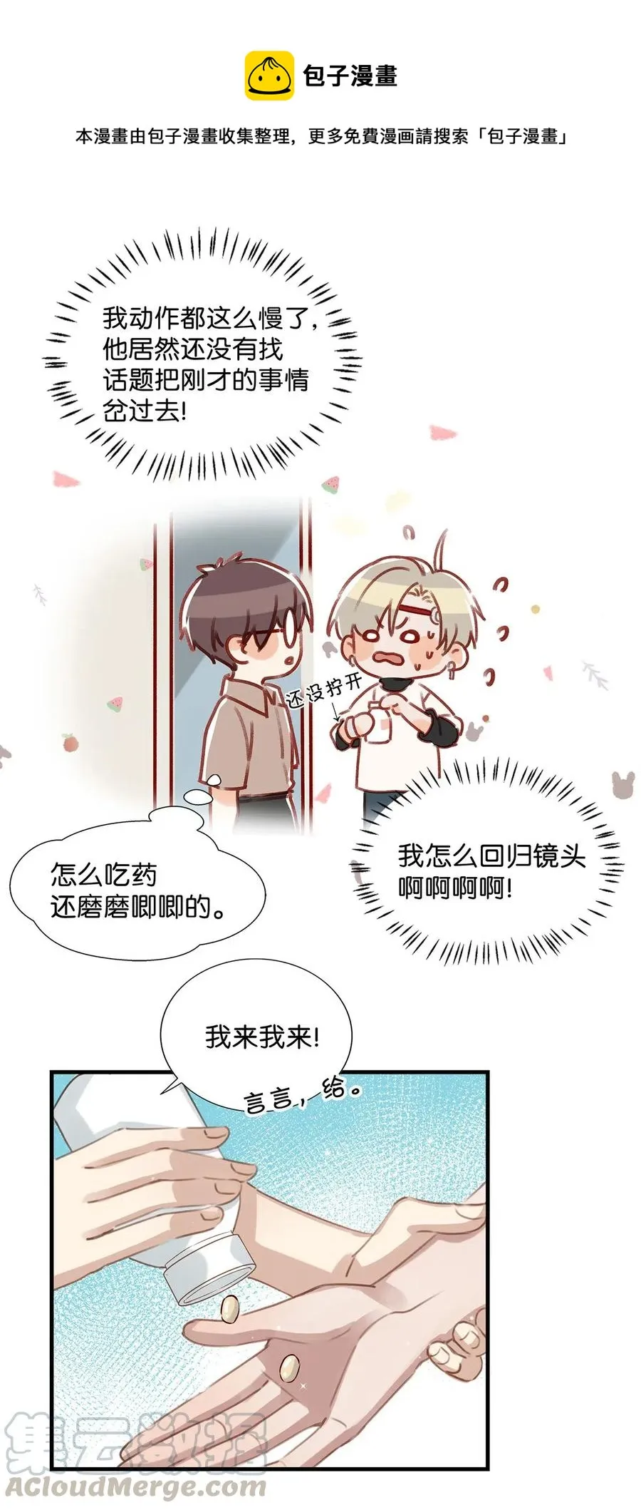 030 我不举！ 第21页