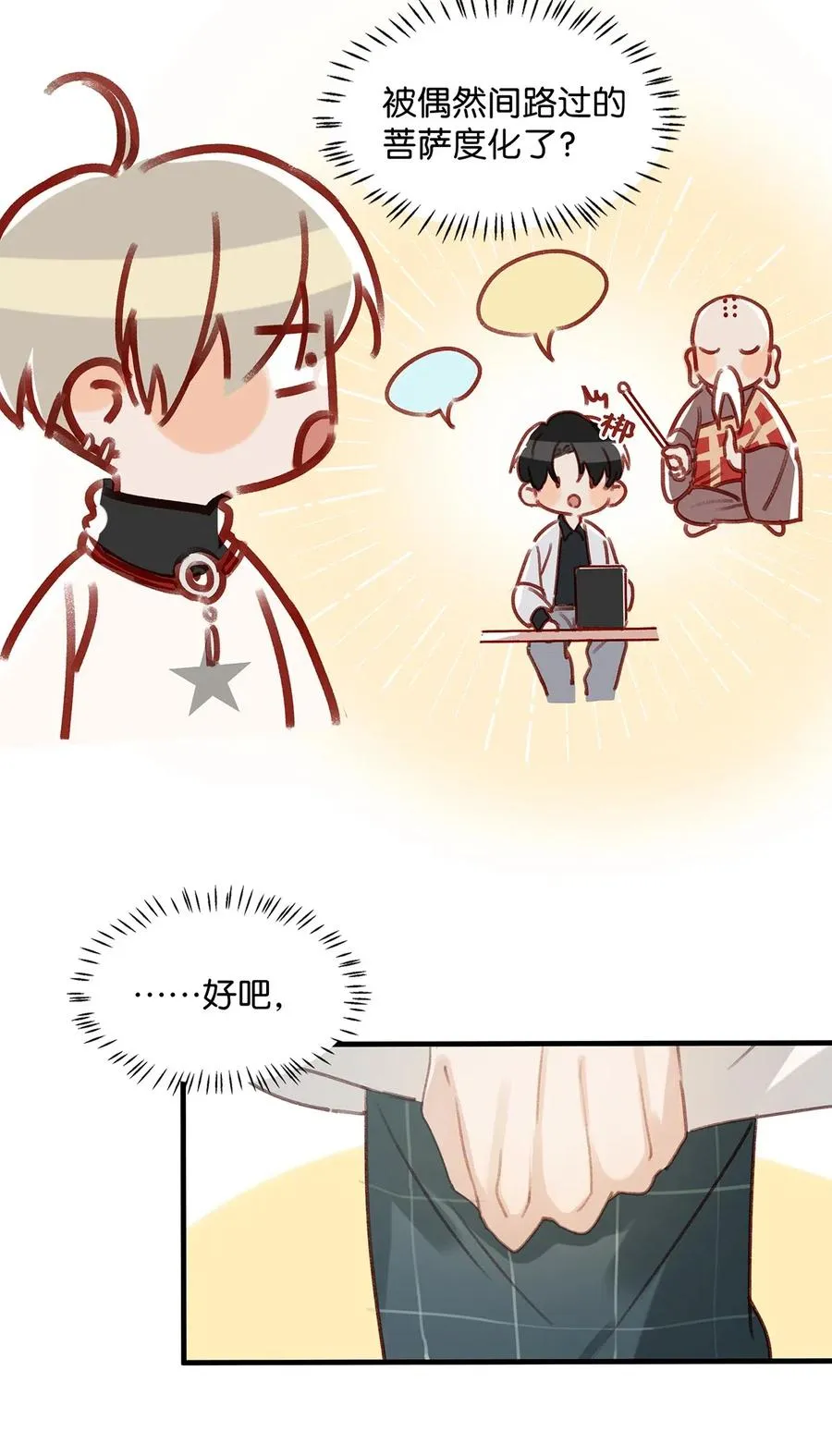 030 我不举！ 第28页