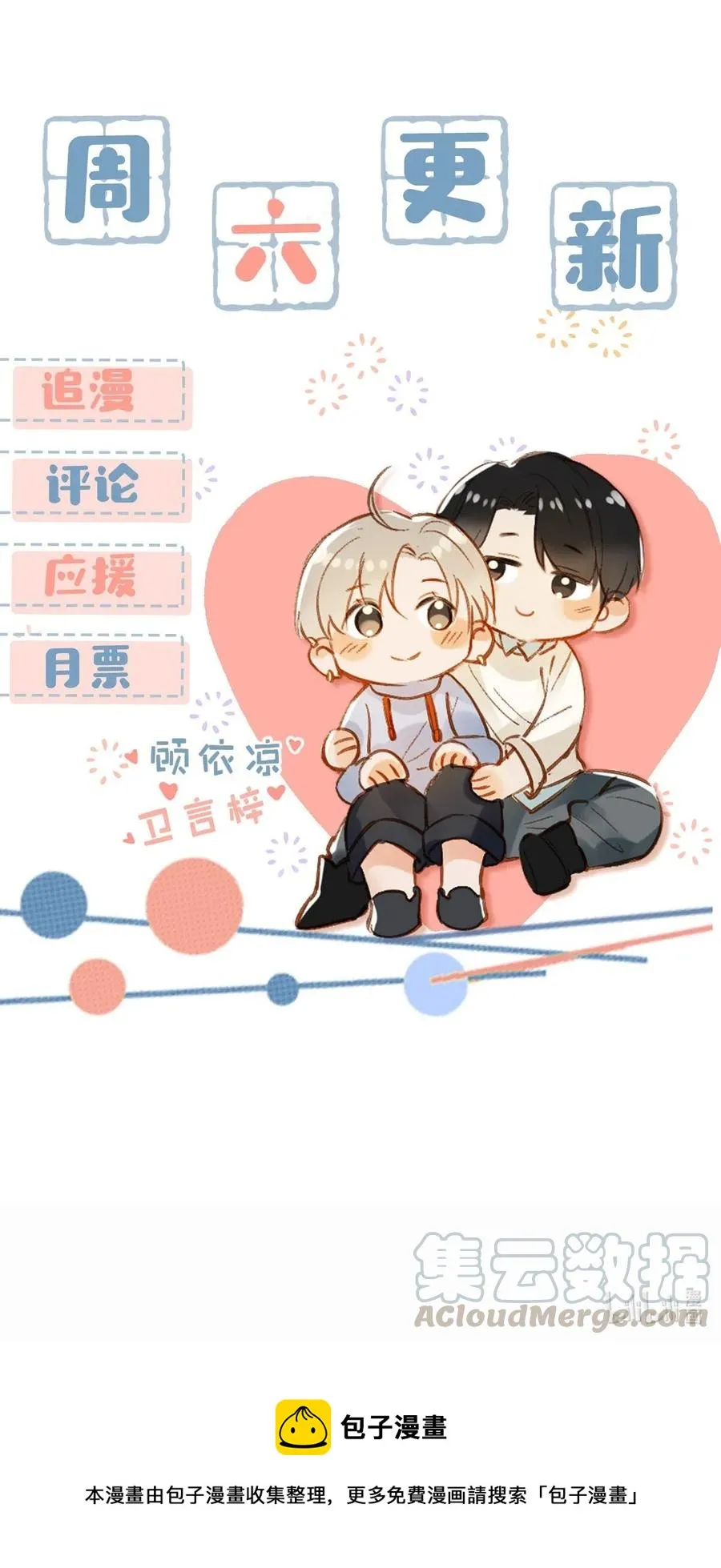 030 我不举！ 第33页