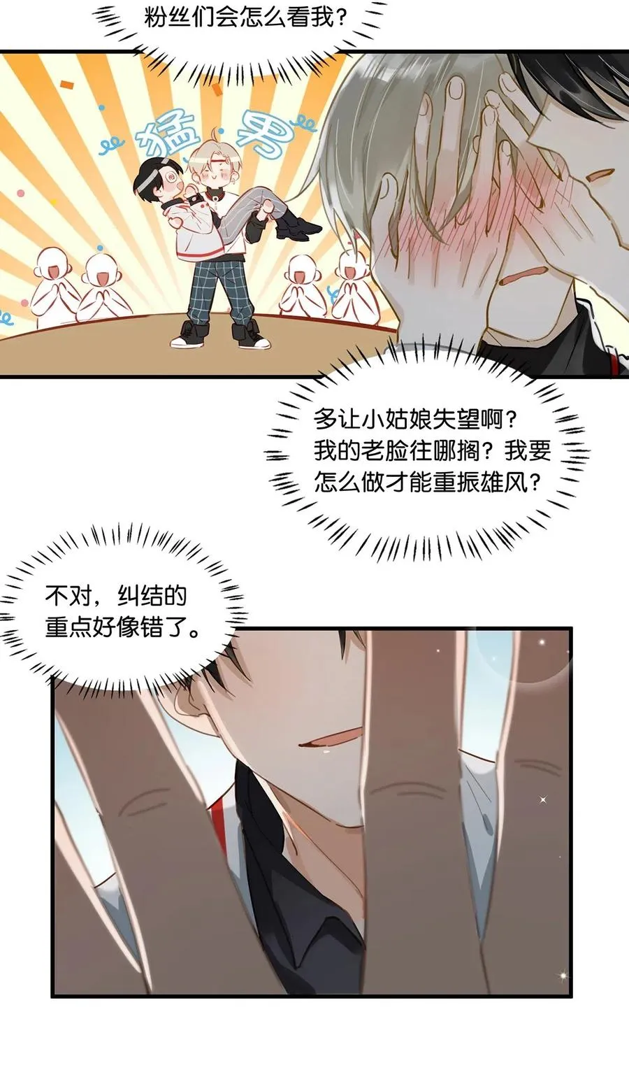 029 一顿宵夜，记在账上。 第24页