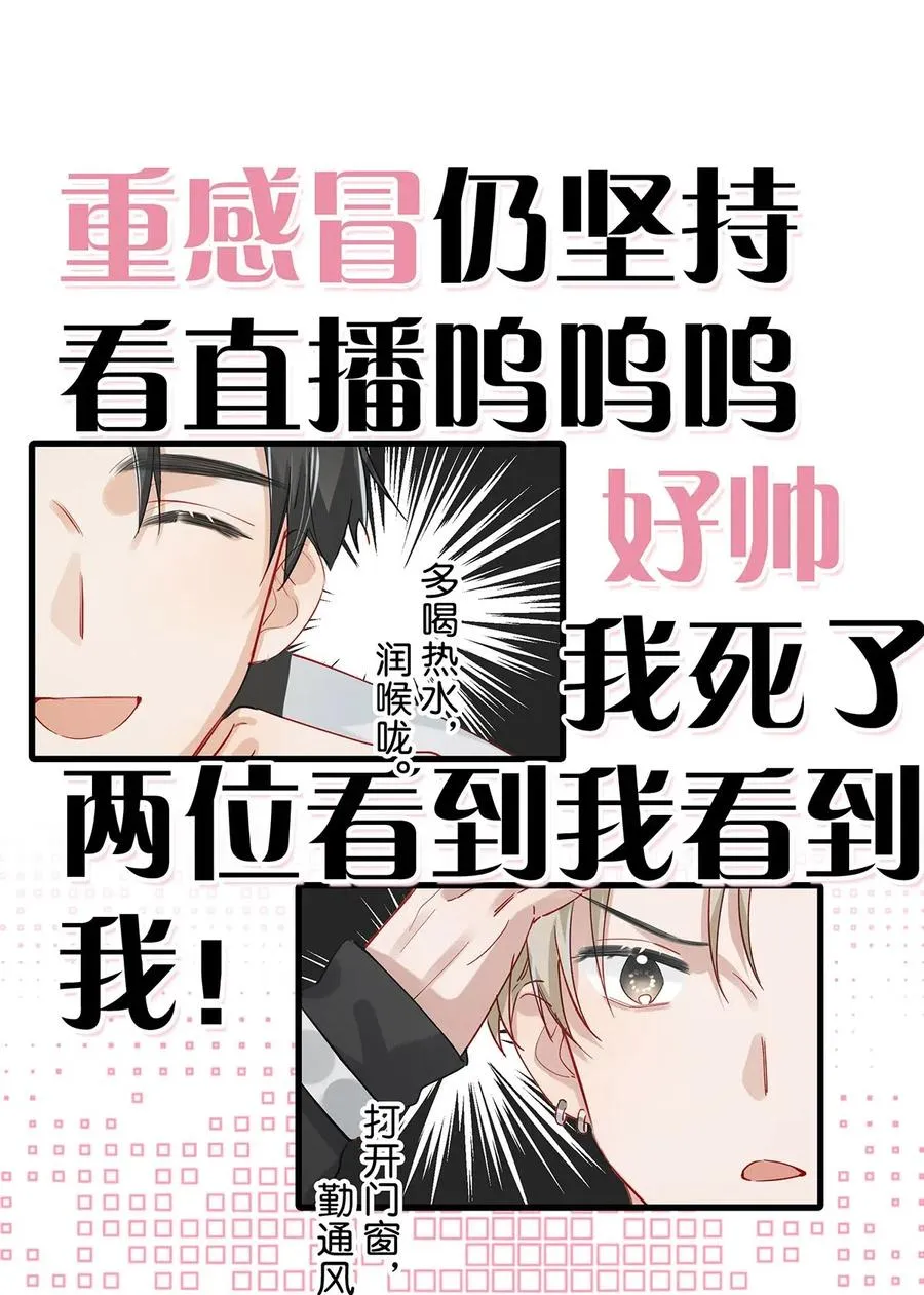 028 别人开直播卖腐，我们开直播卖直。 第20页
